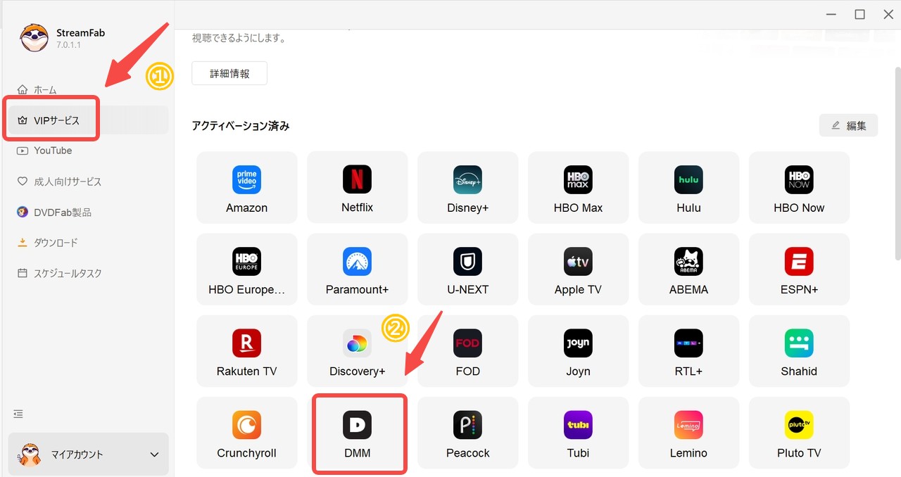 StreamFabを使ったダウンロード手順