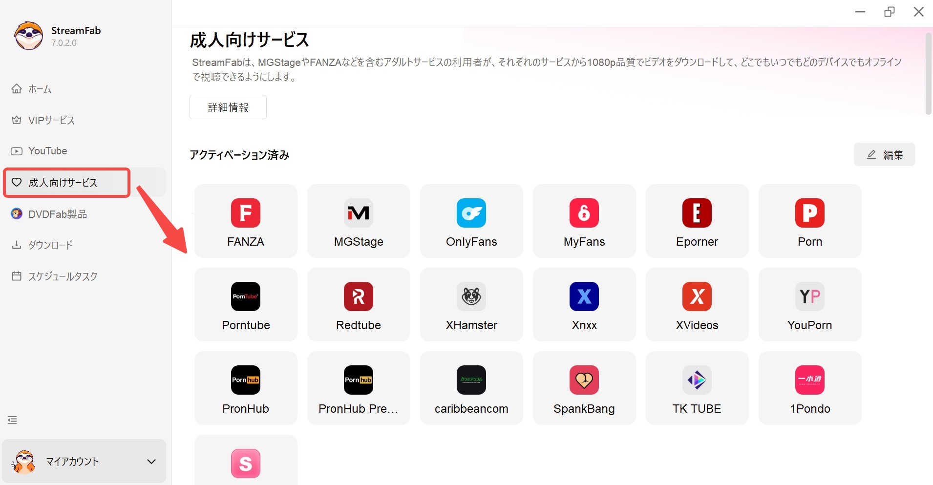 成人向けサービスの表示手順
