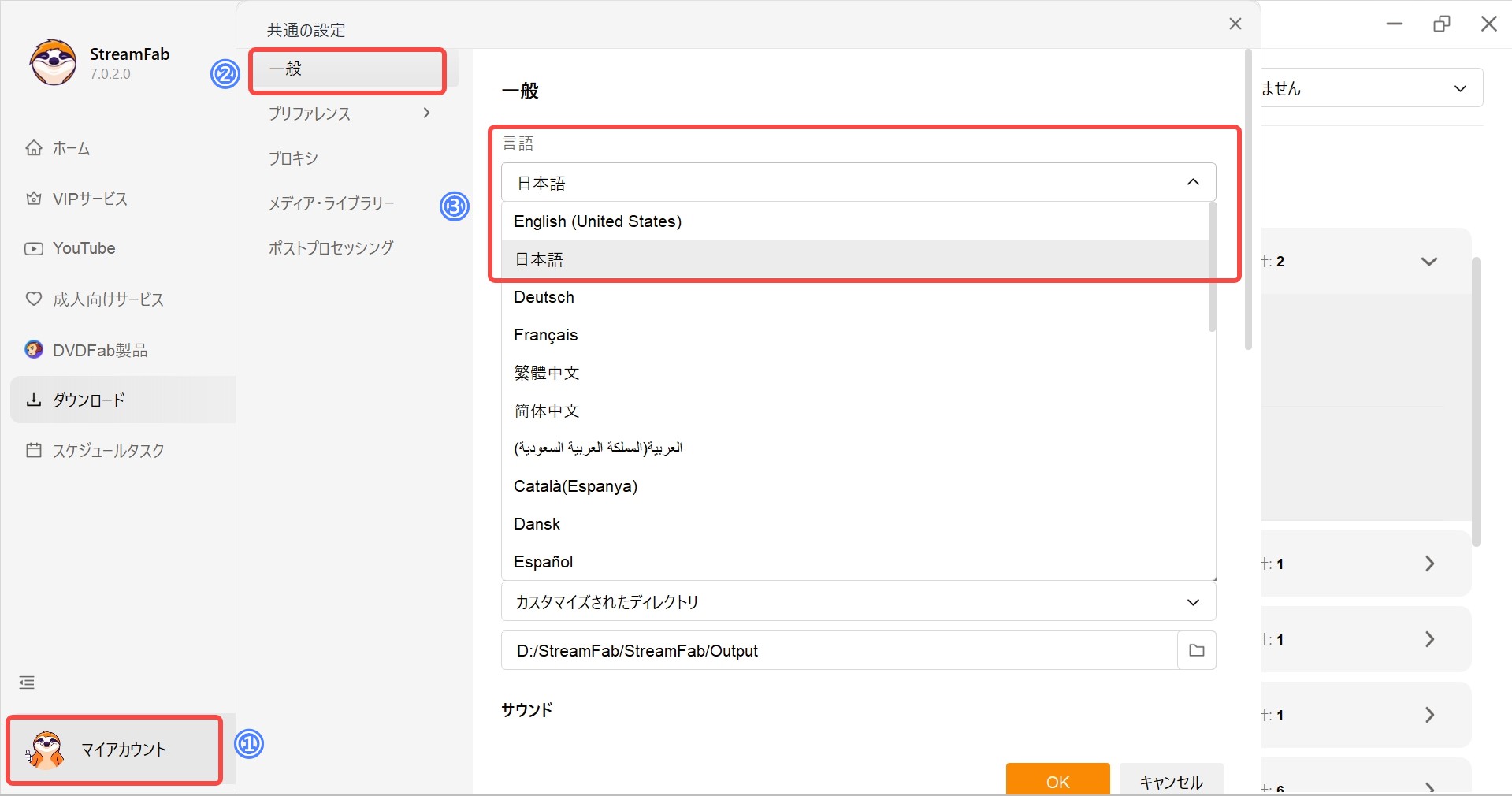 StreamFab　設定