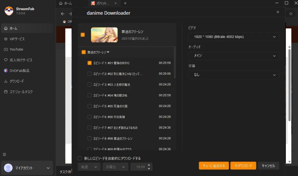 dアニメストア ダウンロード
