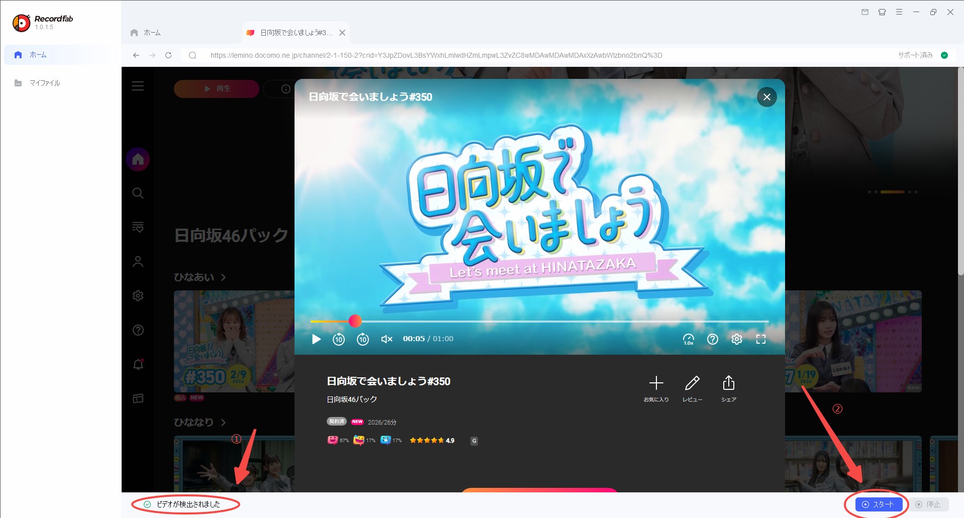 RecordFab：ビデオ検出通知と録画スタートボタン