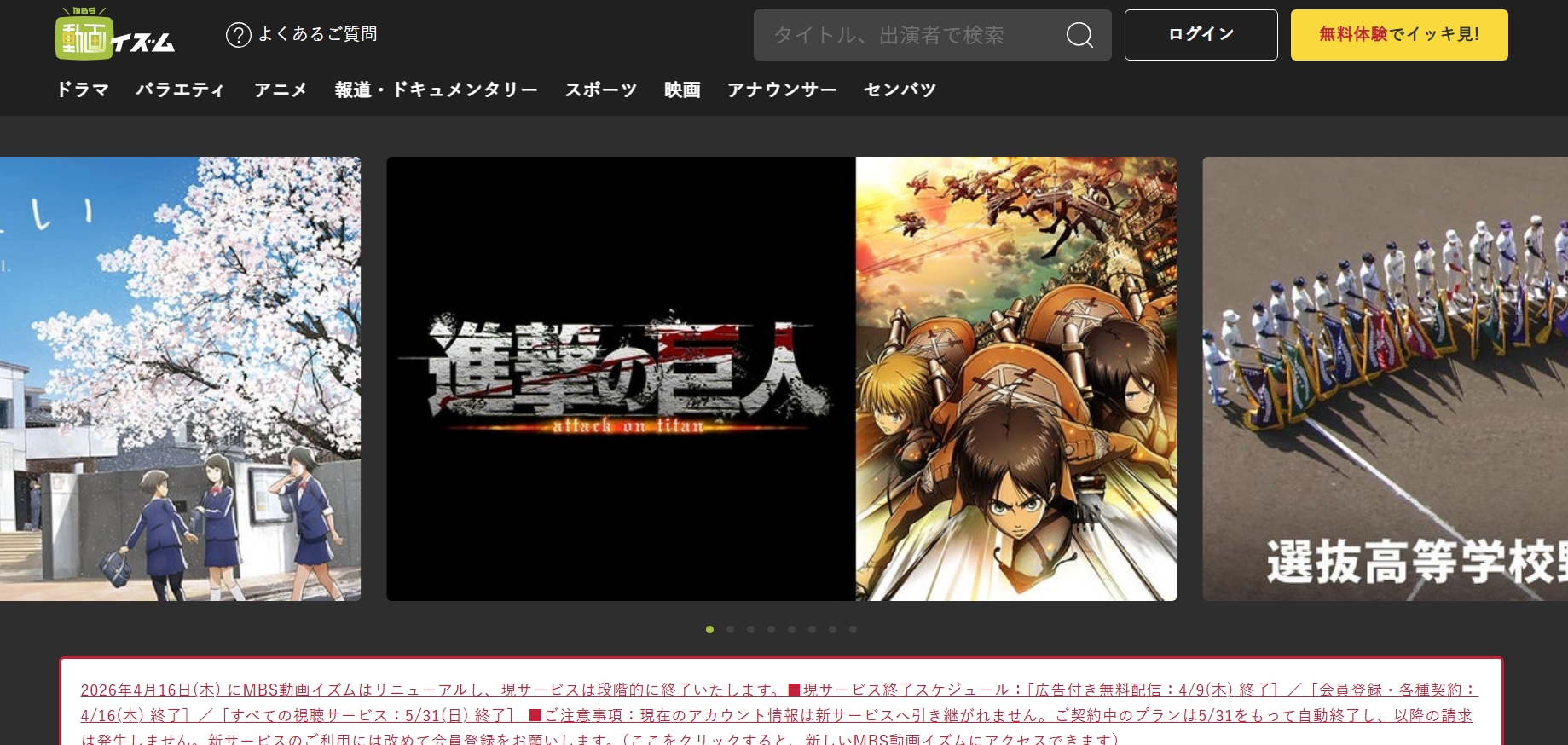 MBS動画イズム