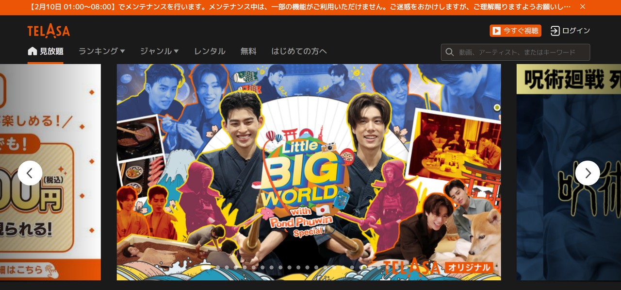 telasaスマホダウンロード