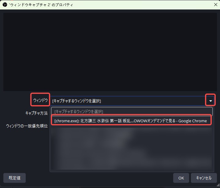 OBS Studio WOWOWオンデマンド 録画手順