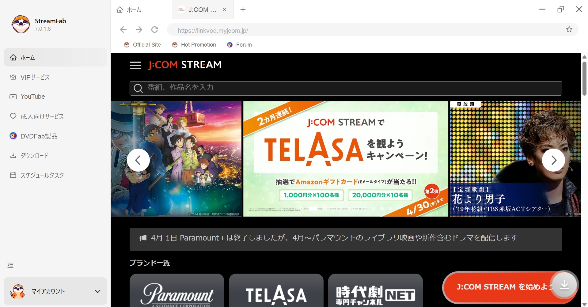 StreamFab DRM MPD ダウンローダーの使い方