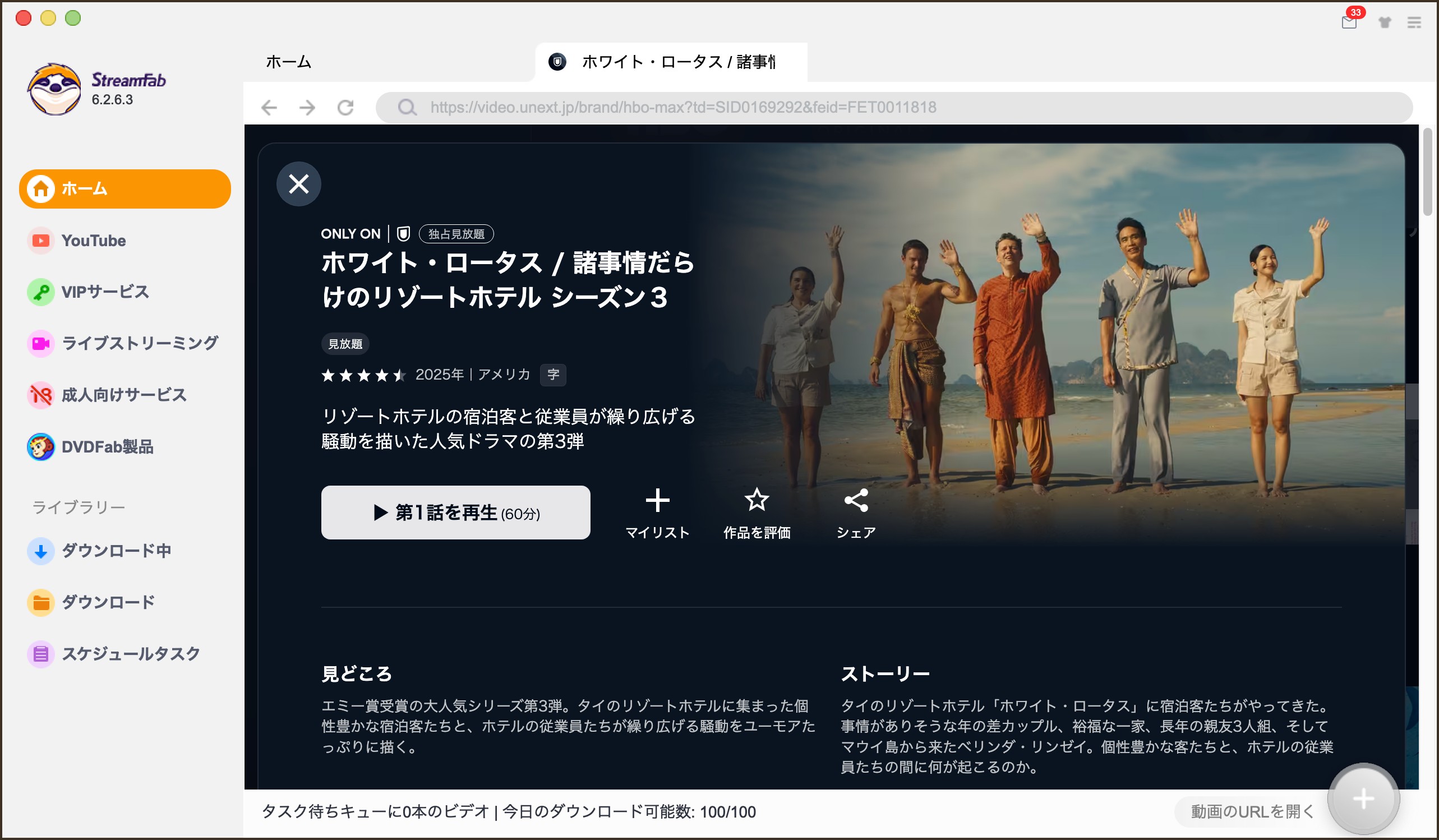StreamFab U-NEXT ダウンロード手順1