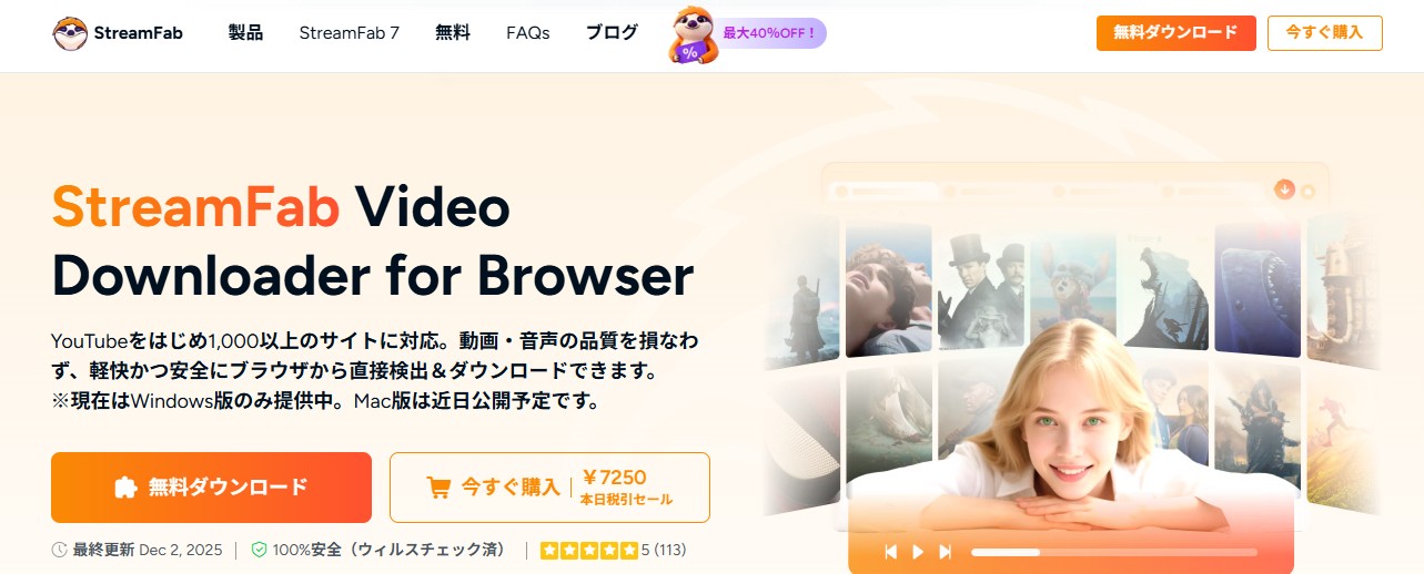 StreamFab ダウンローダー 拡張機能