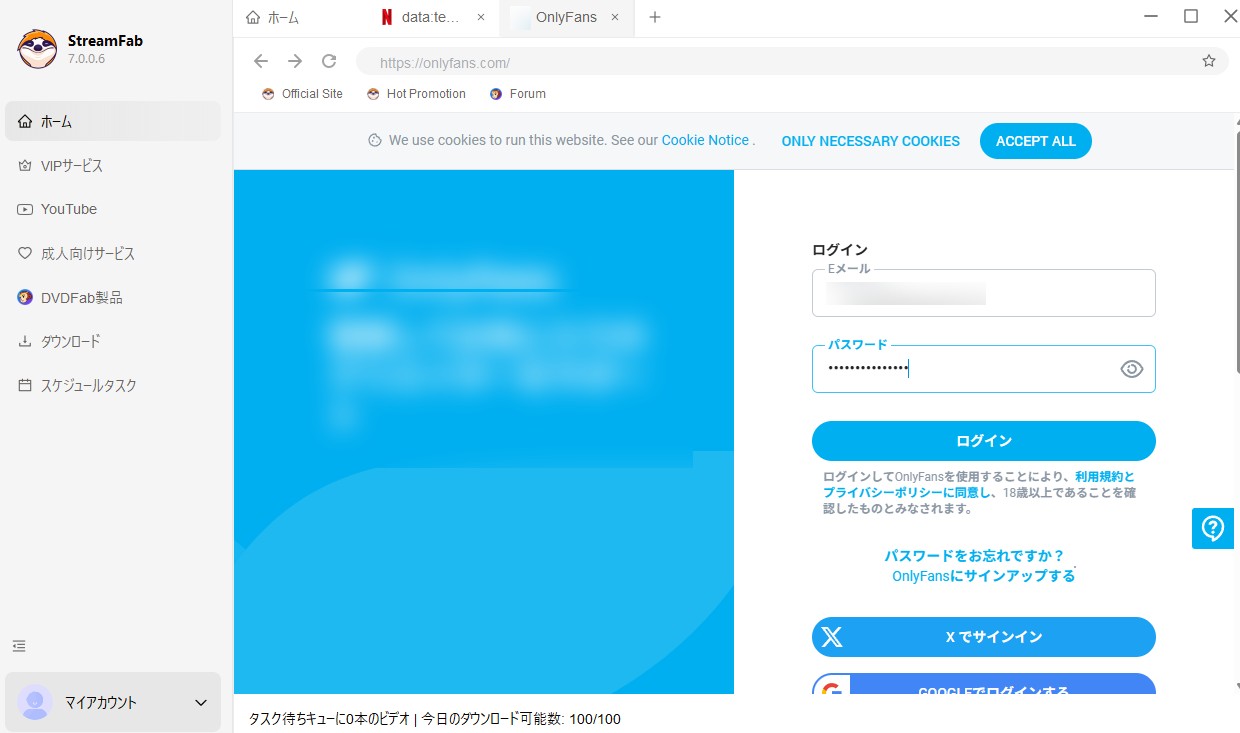 PCでOnlyFans（オンリーファンズ）の動画をダウンロードする方法