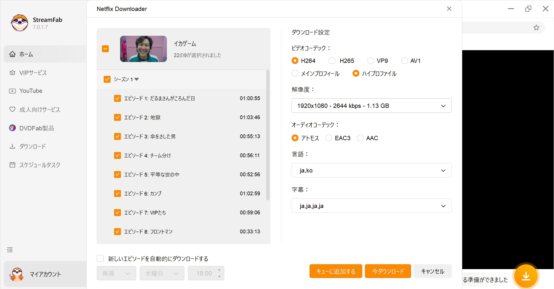 StreamFab Netflix ダウンローダーでWBC名シーンを保存する手順6