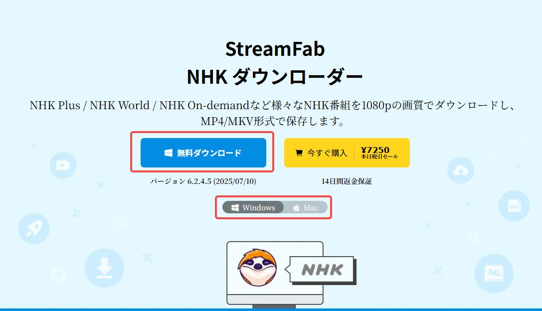 StreamFab NHK 下載器的安裝方法