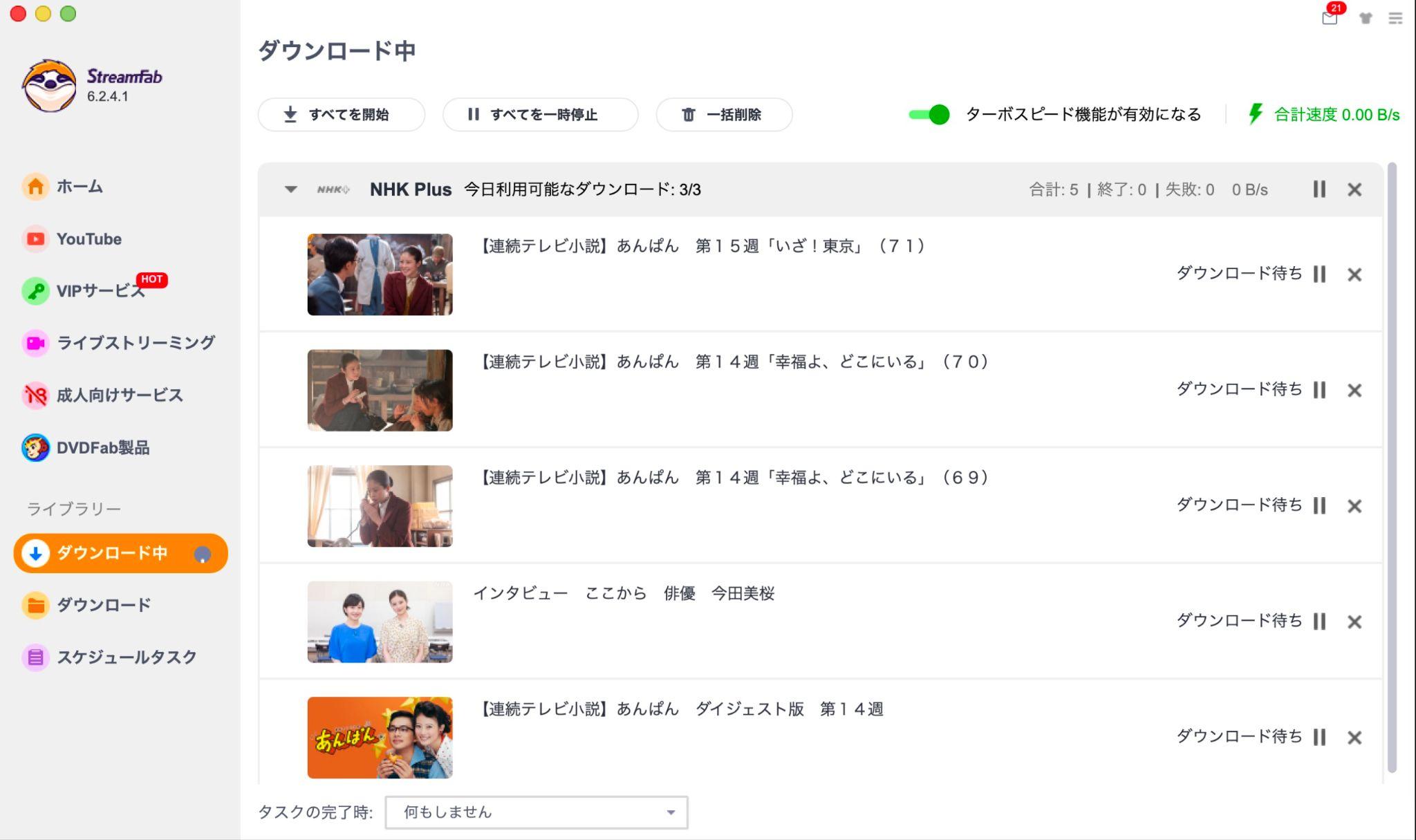 StreamFab NHK 下載器下載影片步驟