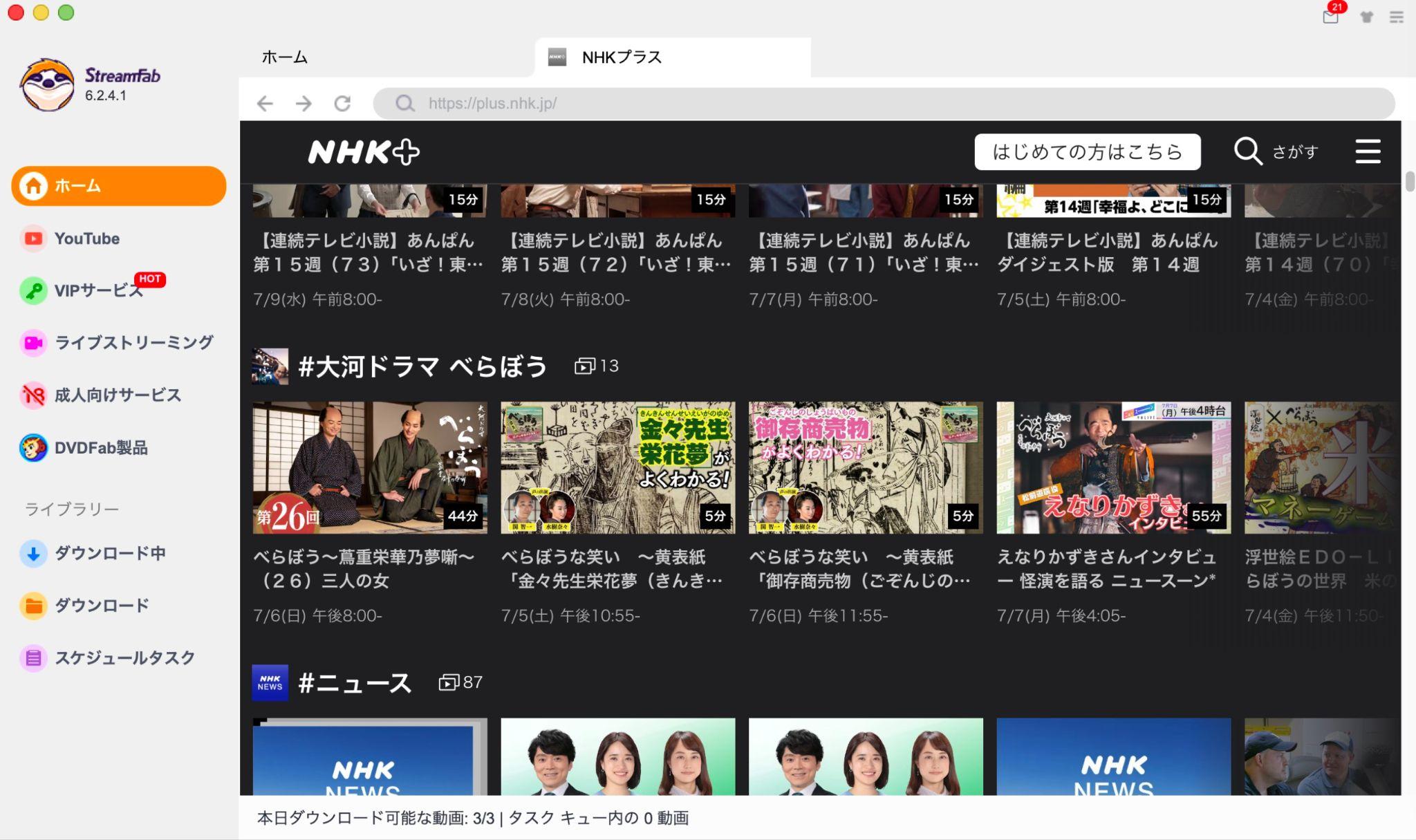 StreamFab NHK 下載器下載影片步驟
