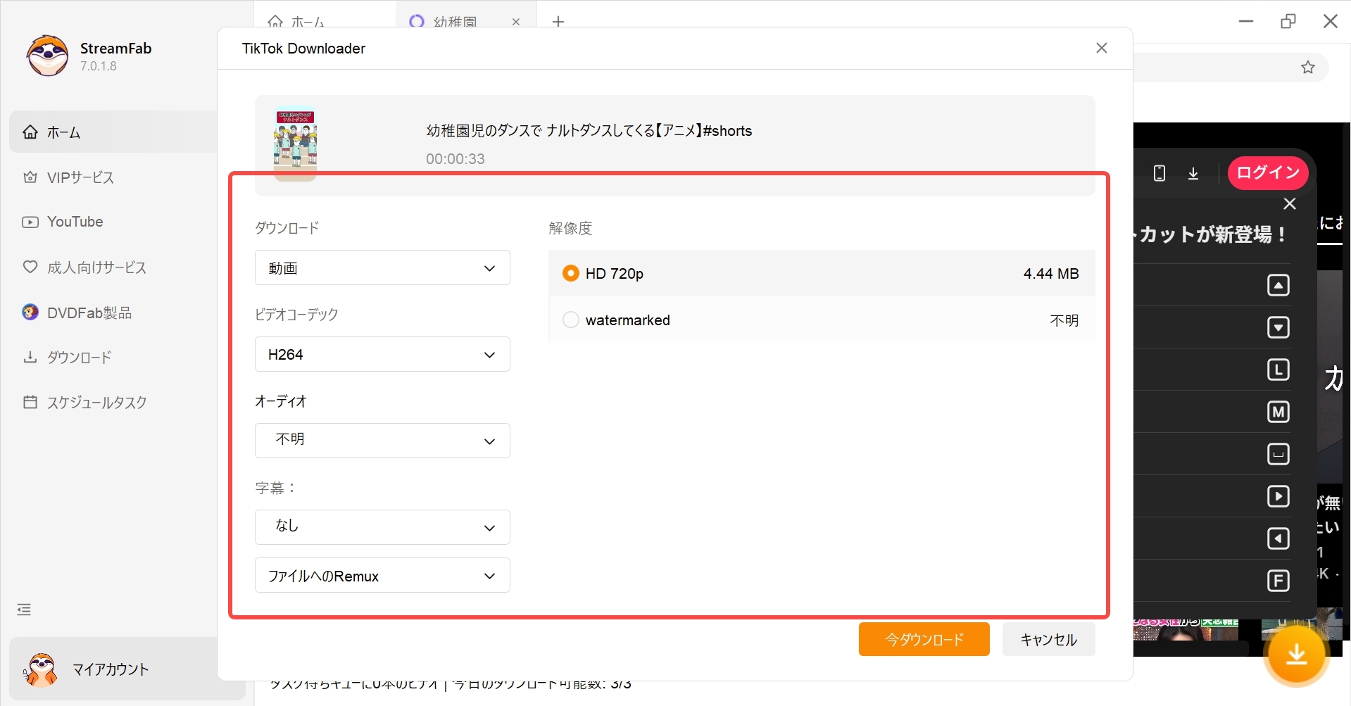 StreamFab YouTube ダウンローダー Pro使い方