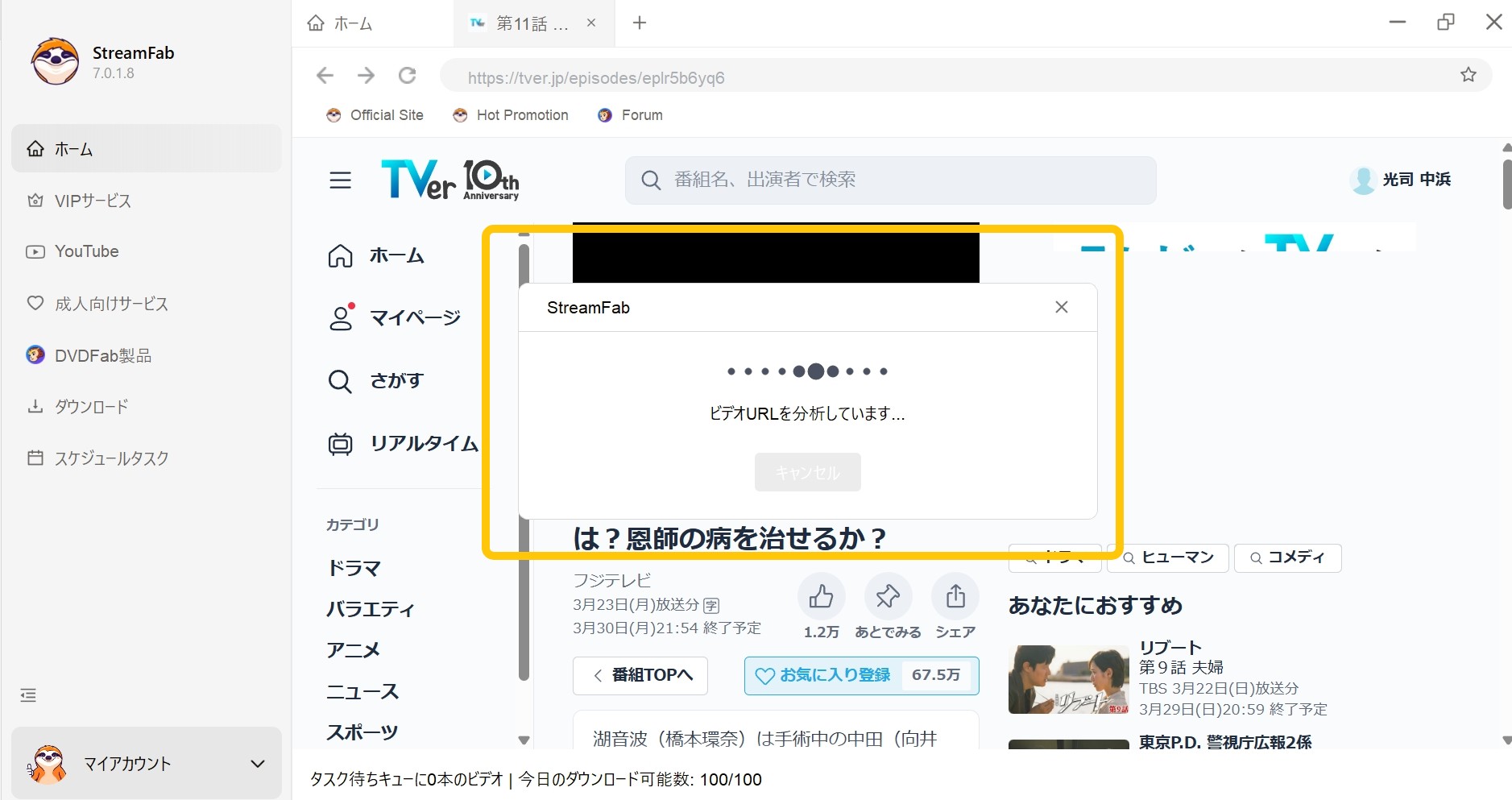 StreamFab TVerダウンローダー