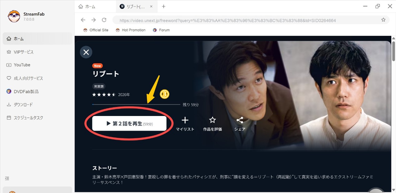 StreamFabの使い方