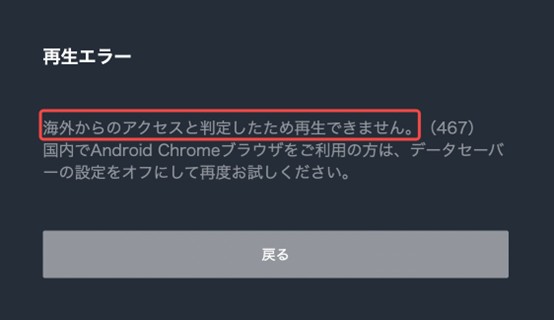 U-NEXT 再生エラー
