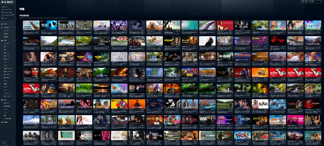 U-NEXT　4K特集リスト