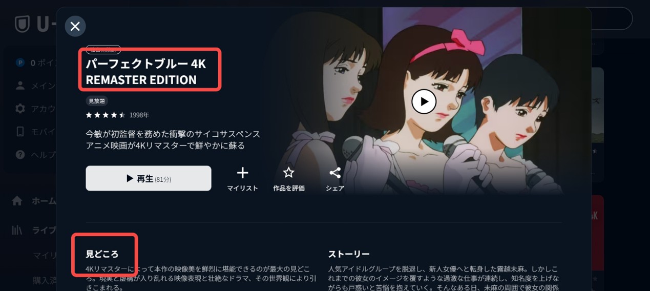 U-NEXT 　4K説明あり