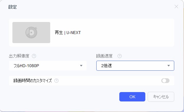 RecordFabの録画設定画面：「2倍速」が選択されている様子