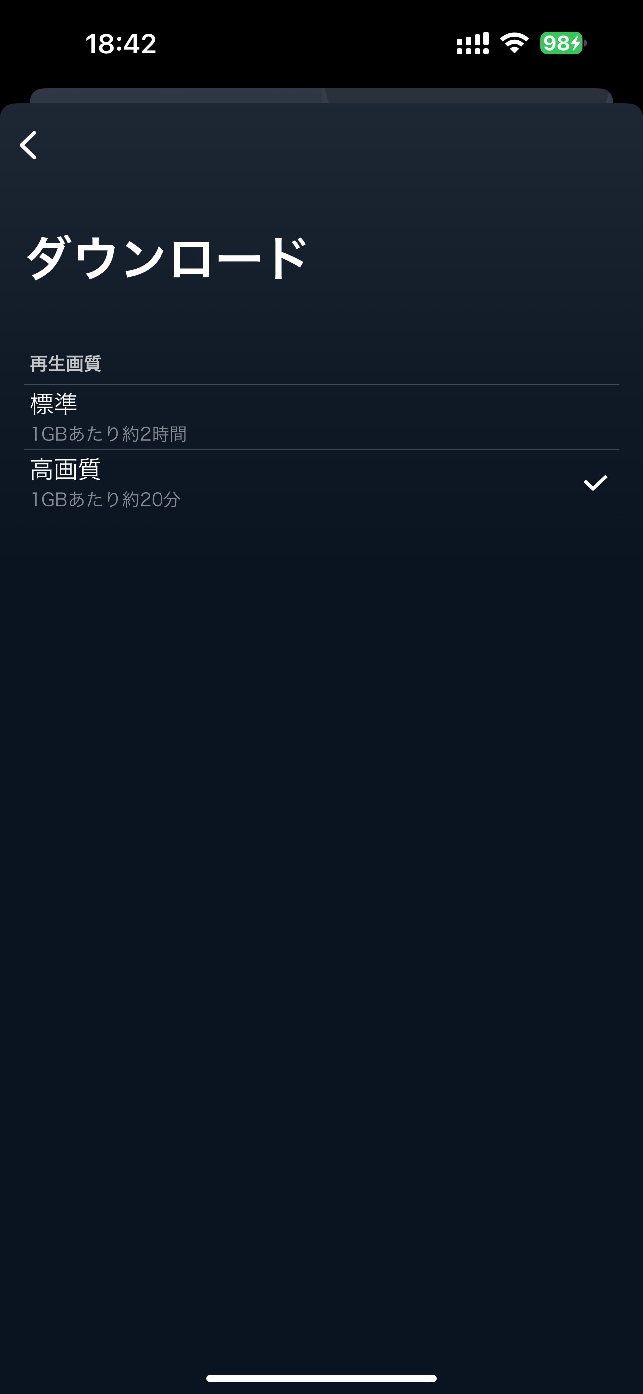 U-NEXTアプリのダウンロード画質設定画面：「標準」と「高画質」の選択肢