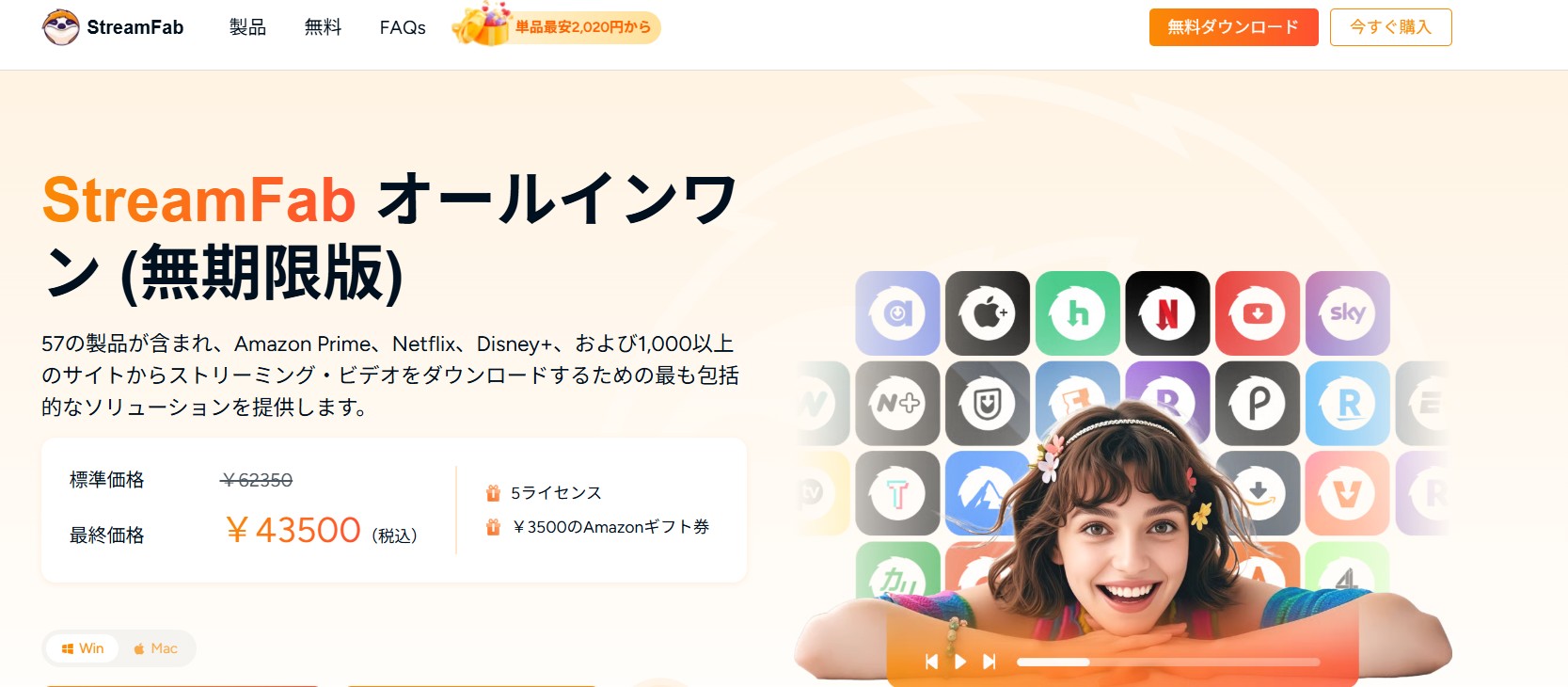 代替候補：StreamFab