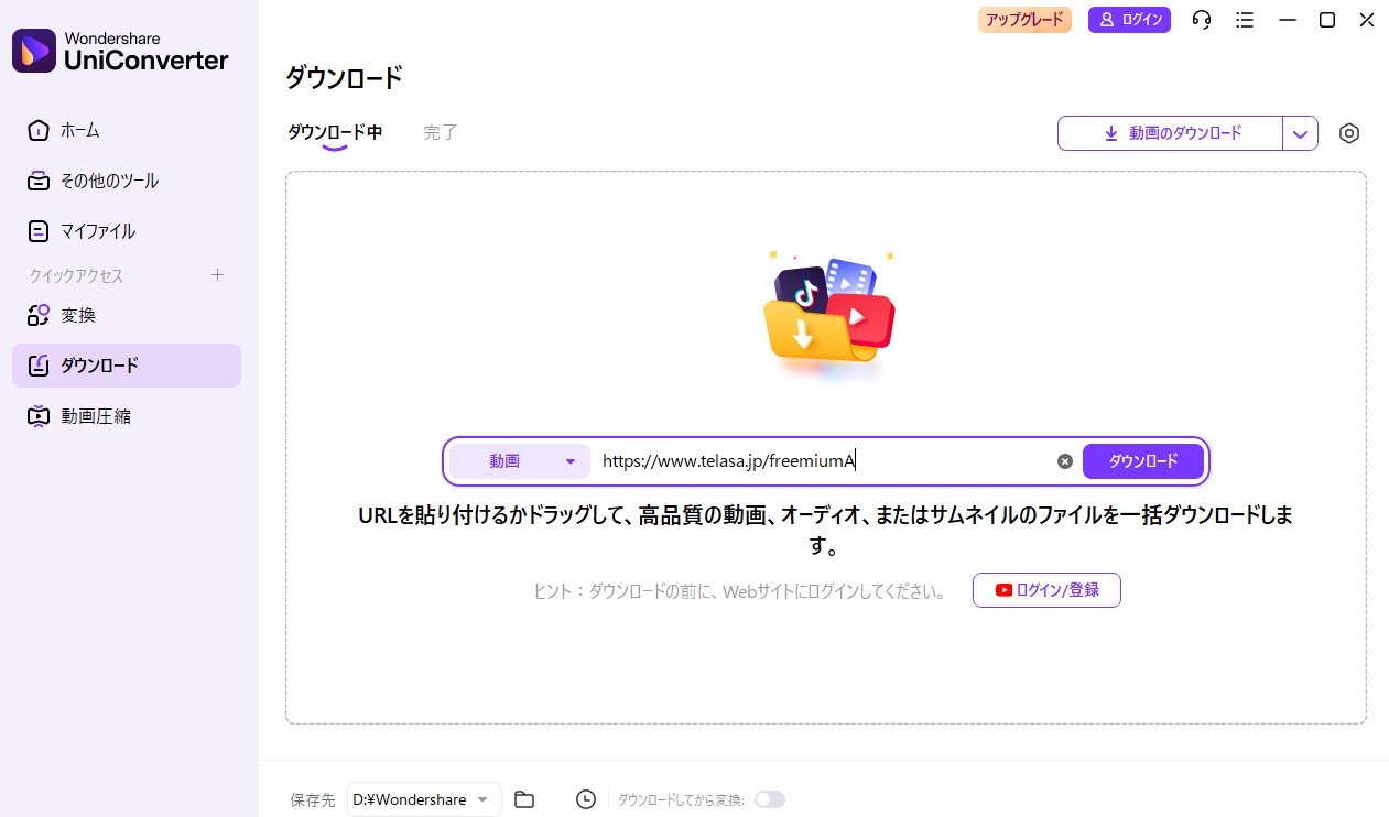 uniconverter ダウンロード手順