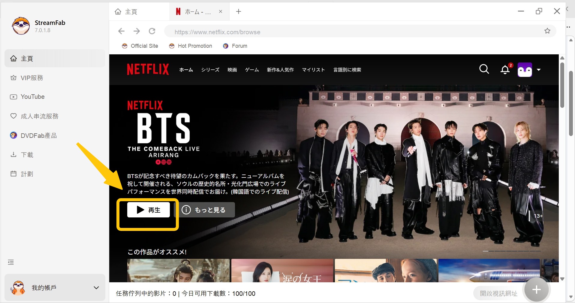 使用StreamFab Netflix Downloader下载netflix儿童电影