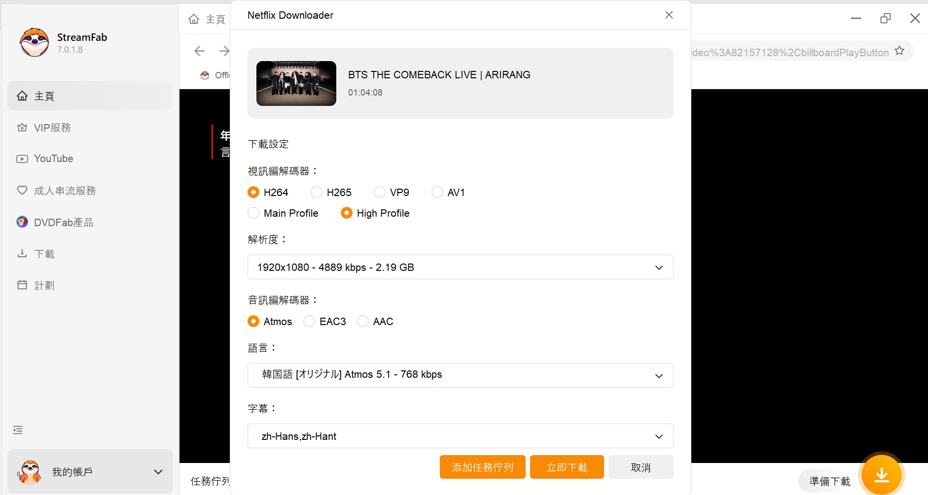 如何下載Netflix 4K電影:StreamFab