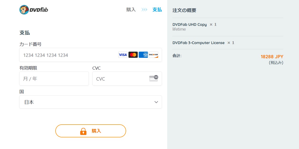 dvdfab 購入 安全性