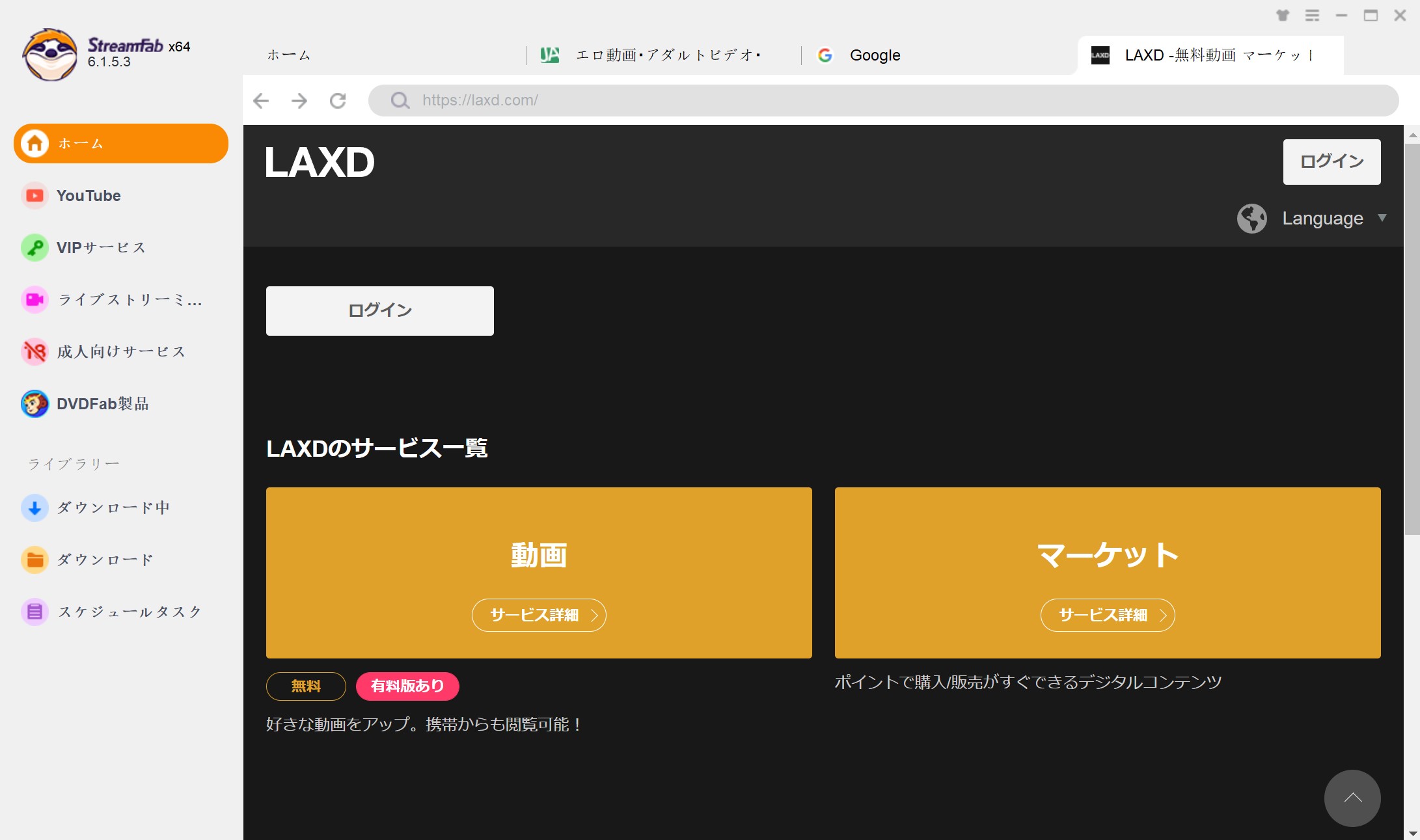 LAXD ダウンロード